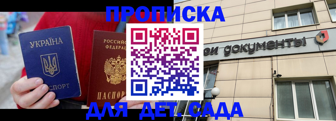 прописка штамп в Саянске